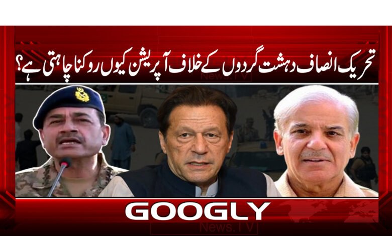 Tehreek e Insaf News in Urdu