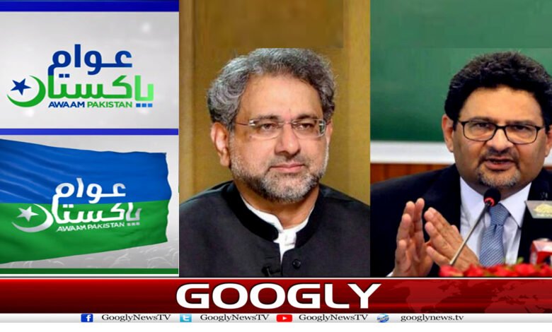 Awam Pakistan Party News in Urdu