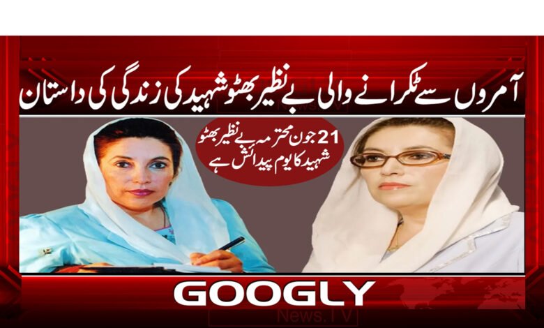 Benazir Bhutto News in Urdu