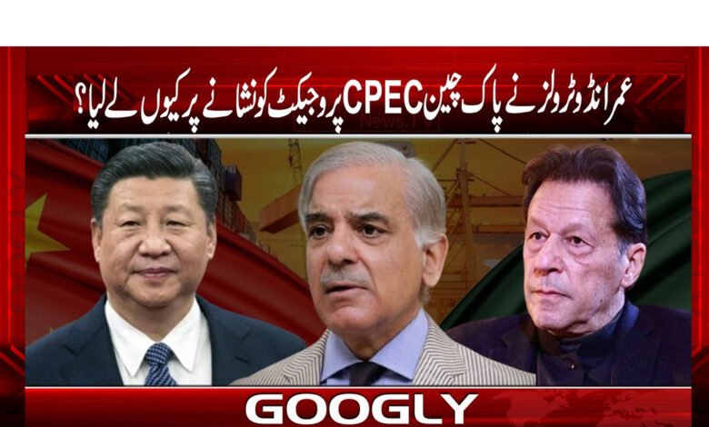 China CPEC project News in Urdu