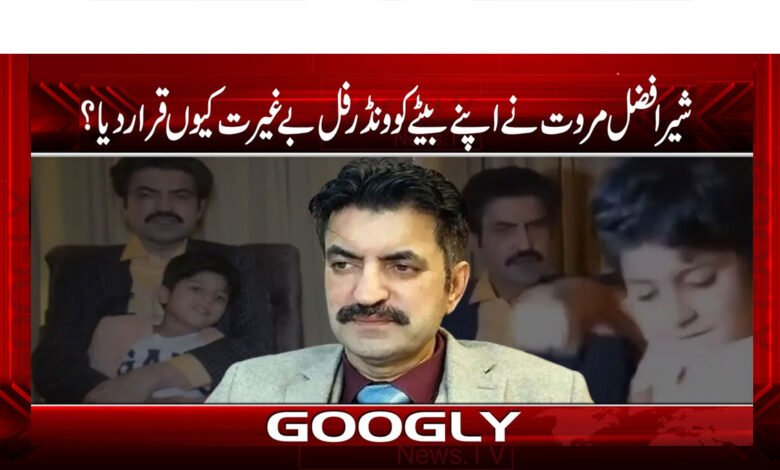 Sher Afzal Marwat News in Urdu