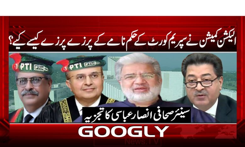 الیکشن کمیشن نے سپریم کورٹ کے حکم نامے کے پرزے پرزے کیسے کیے | Election Commission Reject Supreme Court News in Urdu