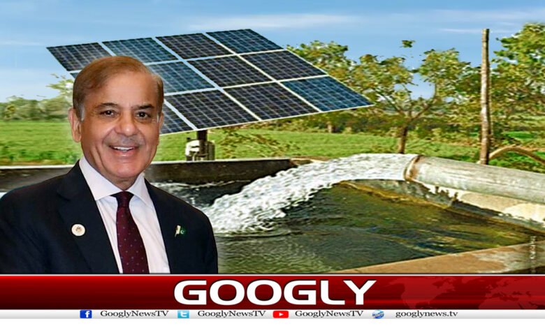 13 حکومت کا ایک لاکھ زرعی ٹیوب ویلز کو سولر سسٹم پر منتقل کرنے کا فیصلہ