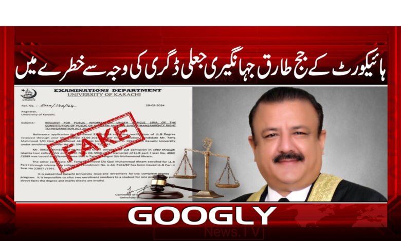 ہائیکورٹ کے جج طارق جہانگیری جعلی ڈگری | High Court Judge Tariq Jehangiri Fake fake degree