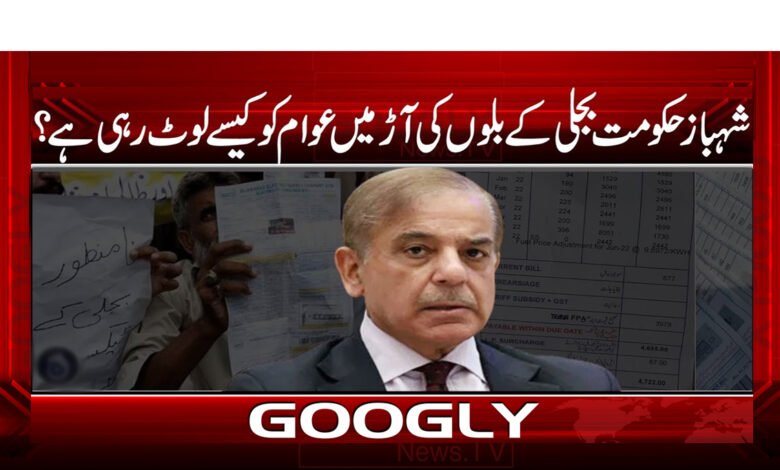 Shahbaz Govt News in Urdu