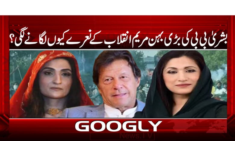 Bushra Bibi News in Urdu