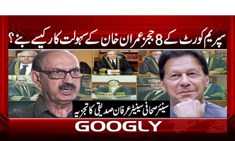 8 judges of Supreme Court News in Urdu