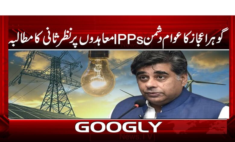 گوہر اعجاز | Gohar Ejaz News in Urdu