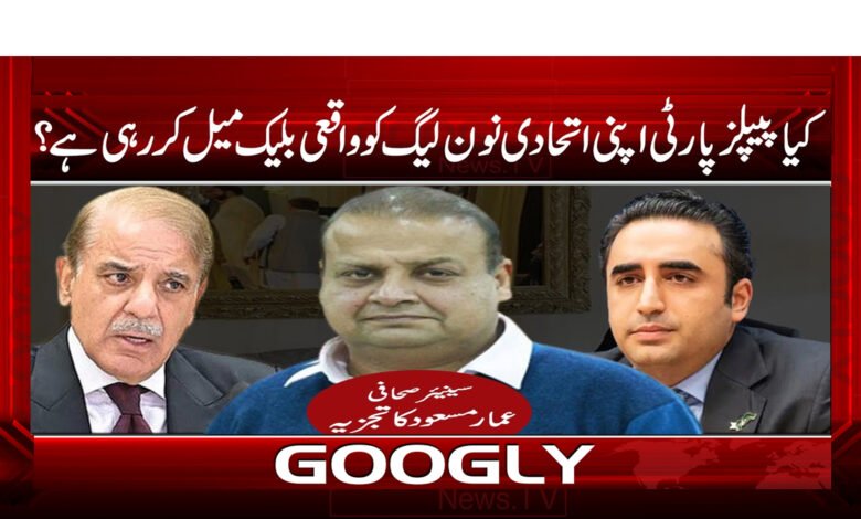 People s Party News in Urdu