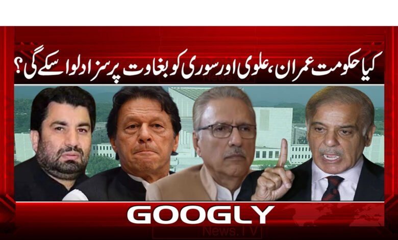 Alvi and Suri News in Urdu