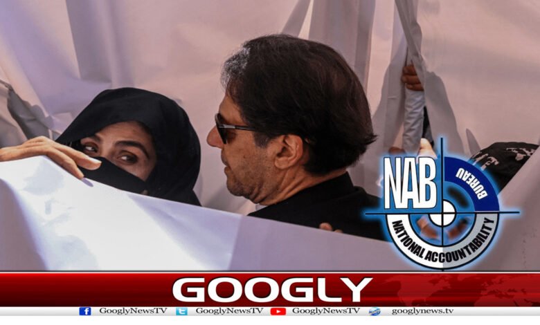 توشہ خانہ نیا ریفرنس- عمران خان، بشریٰ بی بی / Tausha Khana reference Imran khan Bushra bibi News in Urdu