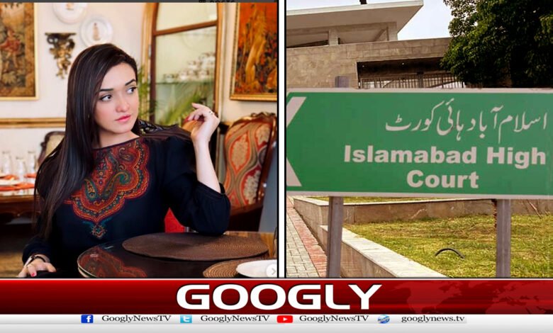 صنم جاوید کی گرفتاری غیر قانونی قرار، رہائی کی درخواست نمٹا دی گئی 1 6 صنم جاوید کی گرفتاری غیر قانونی قرار رہائی کی درخواست نمٹا دی گئی