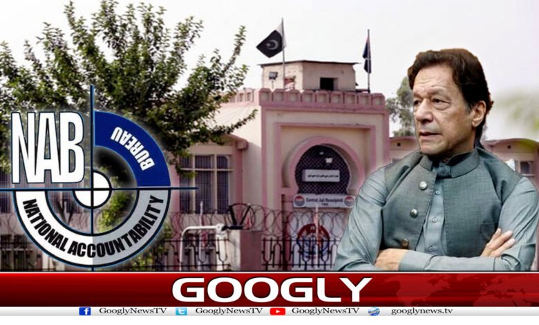 8 توشہ خانہ نیا ریفرنس نیب ٹیم عمران خان سے تفتیش کےلیے اڈیالہ جیل پہنچ گئی