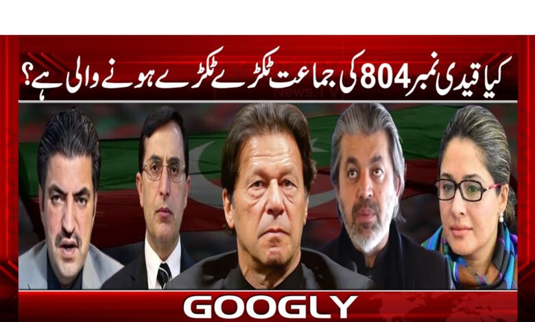 PTI Break Up News in Urdu