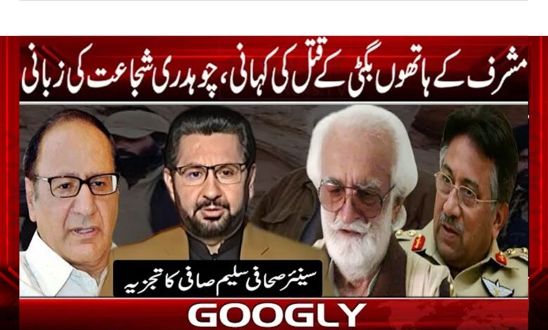 Chaudhry Shujaat News in Urdu