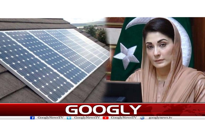 500یونٹ بجلی استعمال کرنیوالوں کو سولر پینل دینے کا فیصلہ 1 Maryam Nawaz News in Urdu