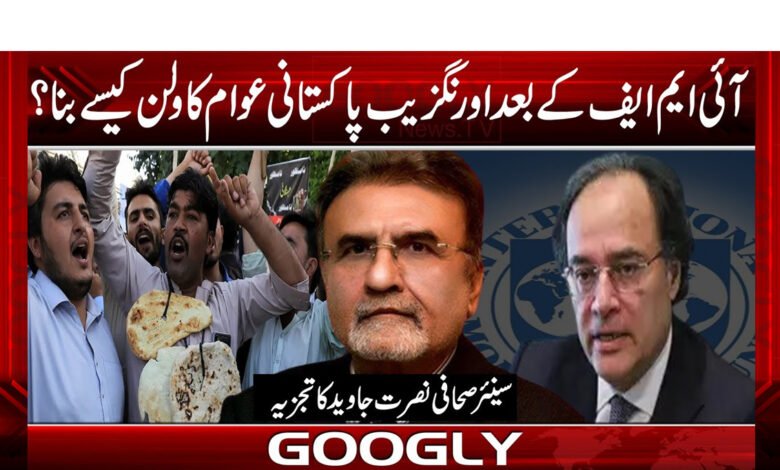 Nusrat Javed News in Urdu