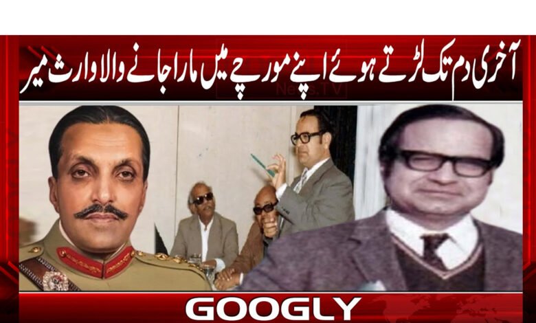 Waris Mir News in Urdu