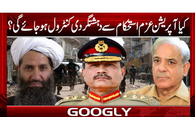 Azam e Istehqam News in Urdu