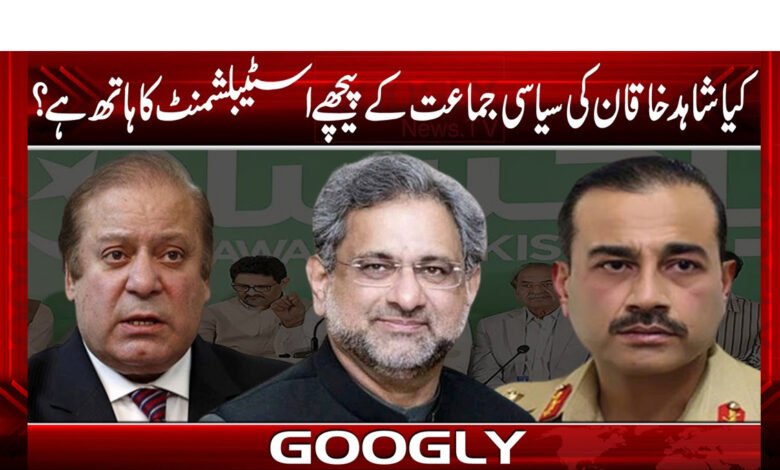 Shahid Khaqan News in Urdu