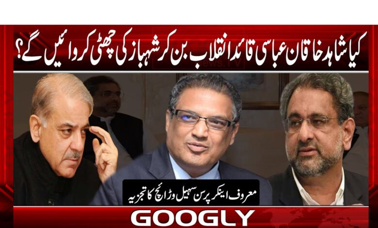 Shahid Khaqan Abbasi News in Urdu