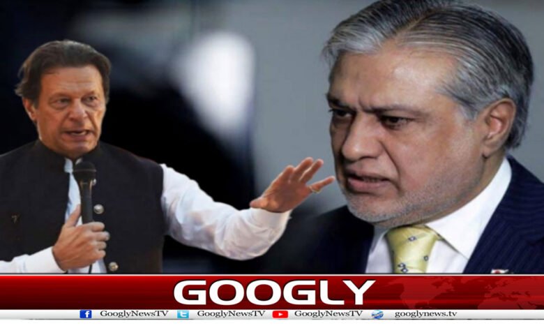 تحریک انصاف کو بالکل معافی نہیں ملے گی: اسحاق ڈار | Ishaq Dar Remarks About PTI Urdu News