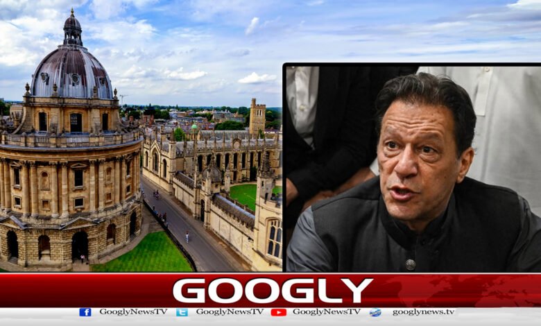 عمران خان کی بطور چانسلر نامزدگی کے خلاف آکسفورڈ یونیورسٹی میں پٹیشن دائر - Petition filed in Oxford University against Imran Khan's nomination as Chancellor