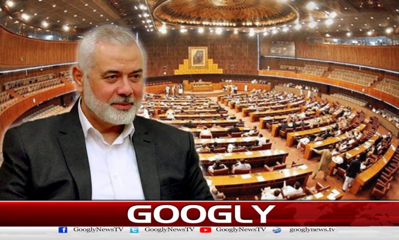 قومی اسمبلی : اسماعیل ہنیہ کے قتل کےخلاف مذمتی قرارداد منظور 1 قومی اسمبلی : اسماعیل ہنیہ کے قتل کےخلاف مذمتی قرارداد منظور / National Assembly: Passed a resolution condemning the killing of Ismail Haniya urdu news