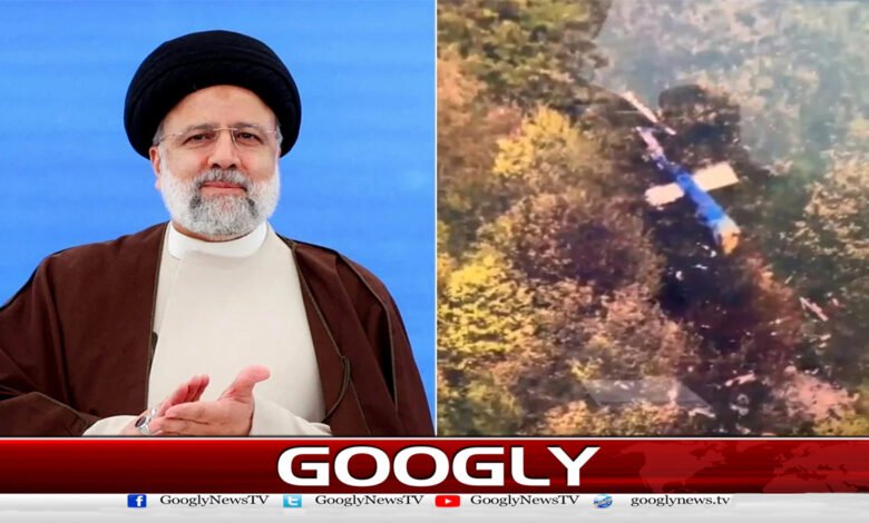 ابراہیم رئیسی کے ہیلی کاپٹر حادثے کی وجہ خراب موسم قرار - Ibrahim Raisi's helicopter crash was attributed to bad weather