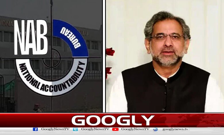 نیب نے شاہد خاقان عباسی کے خلاف غیر قانونی بھرتیوں کا ریفرنس واپس لے لیا - NAB has withdrawn the reference of illegal recruitment against Shahid Khaqan urdu news