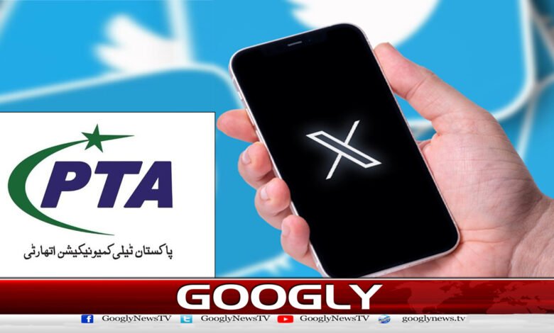 حکومت جب کہے گی ایکس کھول دیں گے: چیئرمین پی ٹی اے / X will be opened when the government says: Chairman PTA urdu news