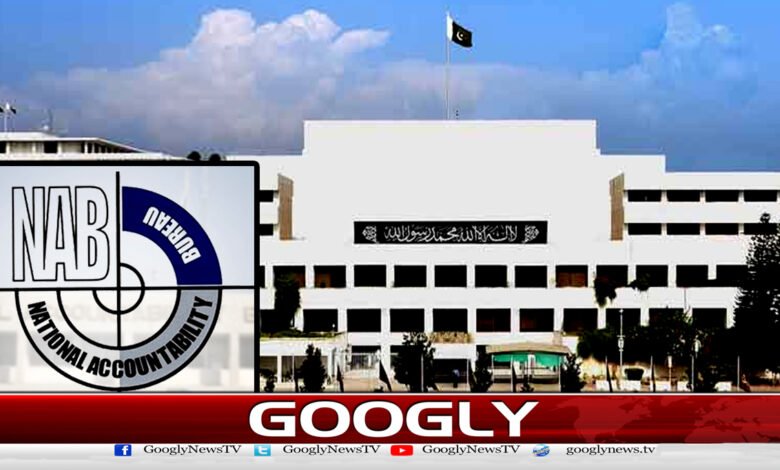 نیب نے قومی اسمبلی، سینیٹ اور صوبائی اسمبلیوں کے تمام ارکان کو کرپشن کے غیر سنجیدہ مقدمات میں ہراساں کرنے اور من مانی گرفتاری سے محفوظ رکھنے کےلیے طریقہ کار وضح کردیا۔ - NAB explained the procedure to protect the parliamentarians from frivolous cases