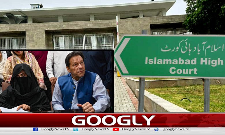 توشہ خانہ کیس: عمران خان اور بشریٰ بی بی کی گرفتاری غیر قانونی قرار دینے کی درخواستیں خارج 1 توشہ خانہ کیس: عمران خان اور بشریٰ بی بی کی گرفتاری غیر قانونی قرار دینے کی درخواستیں خارج - Tosha Khana case: Petitions to declare arrest of Imran Khan and Bushra Bibi as illegal dismissed