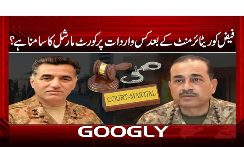 فیض کو ریٹائرمنٹ کے بعد کس واردات پر کورٹ مارشل کا سامنا ہے؟ - Faiz is facing court martial for what incident after retirement?
