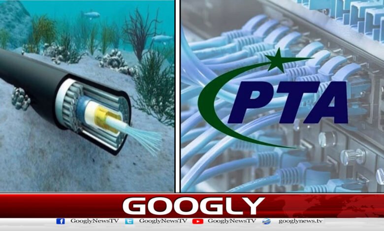 سب میرین کیبلز میں خرابی کے باعث انٹرنیٹ کی رفتار میں خلل آیا : پی ٹی اے - Internet speed disrupted due to fault in submarine cables: PTA