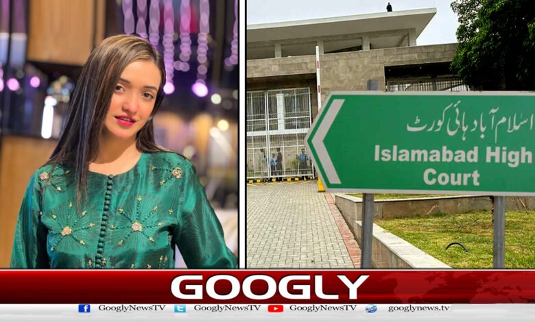 صنم جاوید کی دہشت گردی کے مقدمے میں حفاظتی ضمانت منظور - Sanam Javed granted protective bail in terrorism case