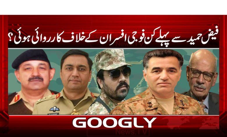 فیض حمید سے پہلے کن فوجی افسران کے خلاف کارروائی ہوئی؟ 1 فیض حمید سے پہلے کن فوجی افسران کے خلاف کارروائی ہوئی؟ - Action was taken against which military officers before Faiz Hameed?