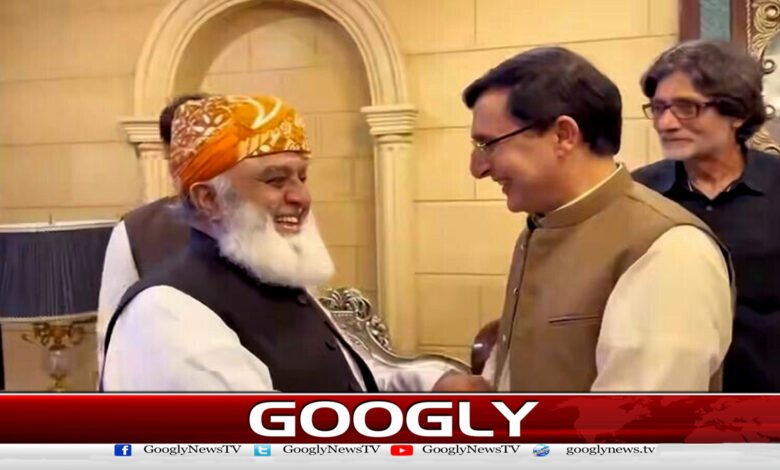 جے یو آئی اور پی ٹی آئی کا پارلیمنٹ میں مشترکہ طور پر آگےبڑھنے کا فیصلہ 1 جے یو آئی اور پی ٹی آئی کا پارلیمنٹ میں مشترکہ طور پر آگےبڑھنے کا فیصلہ- JUI and PTI's decision to move forward jointly in Parliament