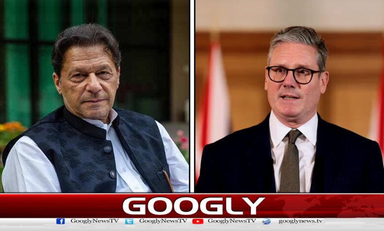 عمران خان نے برطانوی وزیراعظم اسٹارمر سے مدد مانگ لی - Imran Khan sought help from British Prime Minister Starmer urdu news