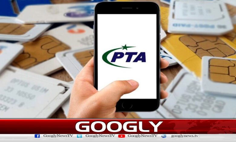 پی ٹی اے نے غیر قانونی سمز کی مرحلہ وار بندش کا آغاز کردیا - PTA has started phased closure of illegal SIMs urdu news