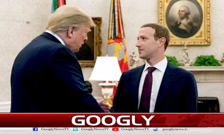 ڈونلڈ ٹرمپ کی مارک زوکربرگ کو دھمکی - Donald Trump Threatens Mark Zuckerberg urdu news