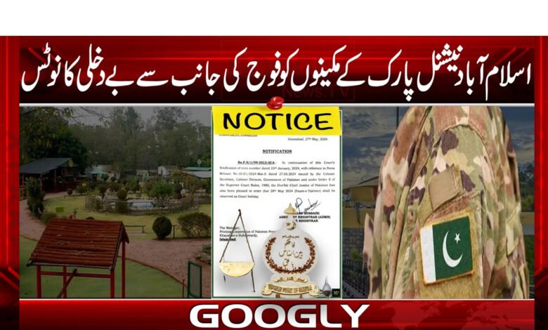 اسلام آباد نیشنل پارک کے مکینوں کو فوج کی جانب سے بے دخلی کا نوٹس 1 isb
