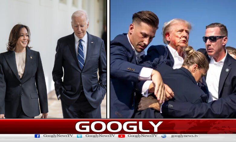 جو بائیڈن اور کملا ہیرس کےبیانات مجھ پر حملےکا باعث بن رہے ہیں : ڈونلڈ ٹرمپ - Statements by Joe Biden and Kamala Harris are causing attacks on me: Donald Trump