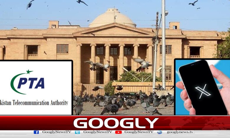 سوشل میڈیا پلیٹ فارم ایکس اب بھی بلاک ہے : پی ٹی اے کا سندھ ہائی کورٹ میں اعتراف 1 سوشل میڈیا پلیٹ فارم ایکس اب بھی بلاک ہے : پی ٹی اے کا سندھ ہائی کورٹ میں اعتراف - Social media platform X is still blocked: PTA admits in Sindh High Court