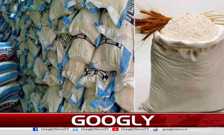 ملک بھر میں آٹے کی قیمت میں نمایاں کمی 1 ملک بھر میں آٹے کی قیمت میں نمایاں کمی - Significant reduction in the price of flour across the country