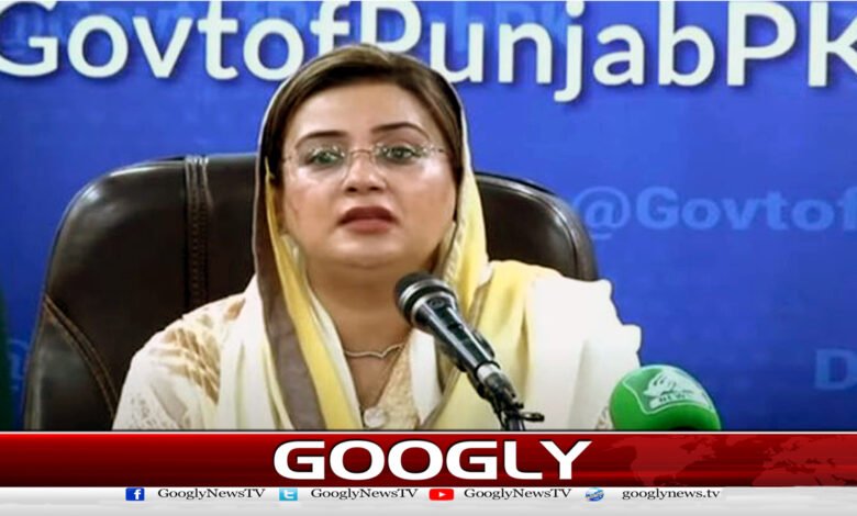 فتنہ پارٹی کے پاس جلسے کےلیے فنڈز ہیں نہ بندےاور نہ ہی کوئی سہولت کاری ہے : عظمیٰ بخاری 1 فتنہ پارٹی کے پاس جلسے کےلیے فنڈز ہیں نہ بندےاور نہ ہی کوئی سہولت کاری ہے : عظمیٰ بخاری