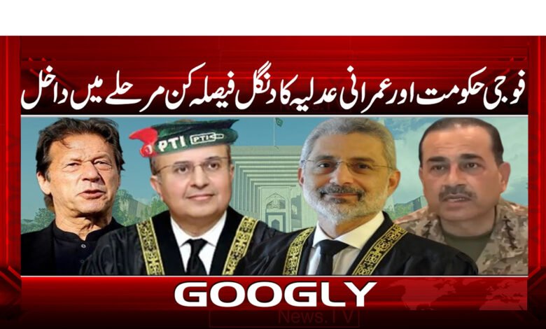 فوجی حکومت اور عمرانی عدلیہ کا دنگل فیصلہ کن مرحلے میں داخل 1 فوجی حکومت اور عمرانی عدلیہ کا دنگل فیصلہ کن مرحلے میں داخل - The chaos of the military government and civil judiciary has entered the decisive stage