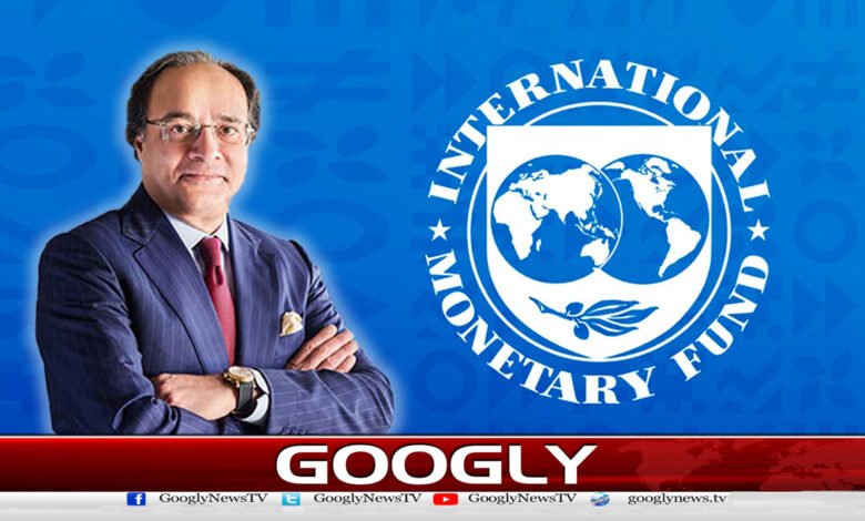 آئی ایم ایف کو ٹارگٹڈ سبسڈی پر اعتراض نہیں : محمد اورنگزیب 1 آئی ایم ایف کو ٹارگٹڈ سبسڈی پر اعتراض نہیں : محمد اورنگزیب - IMF has no objection to targeted subsidy: Mohammad Aurangzeb