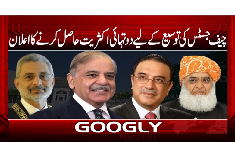 چیف جسٹس کی توسیع کے لیے دو تہائی اکثریت حاصل کرنے کا اعلان