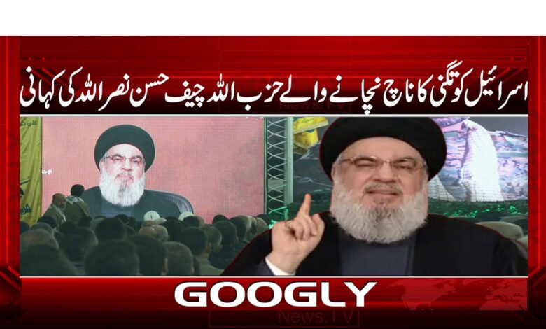 اسرائیل کو تگنی کا ناچ نچانے والے حزب اللہ چیف حسن نصر اللہ کی کہانی